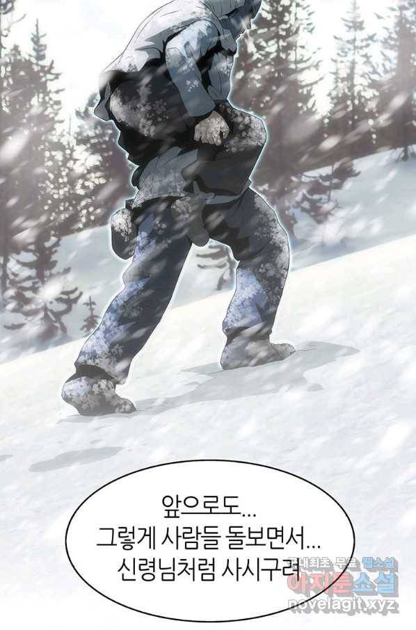 범이 내려왔다 18화 98