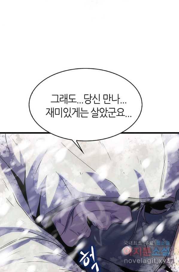 범이 내려왔다 18화 99