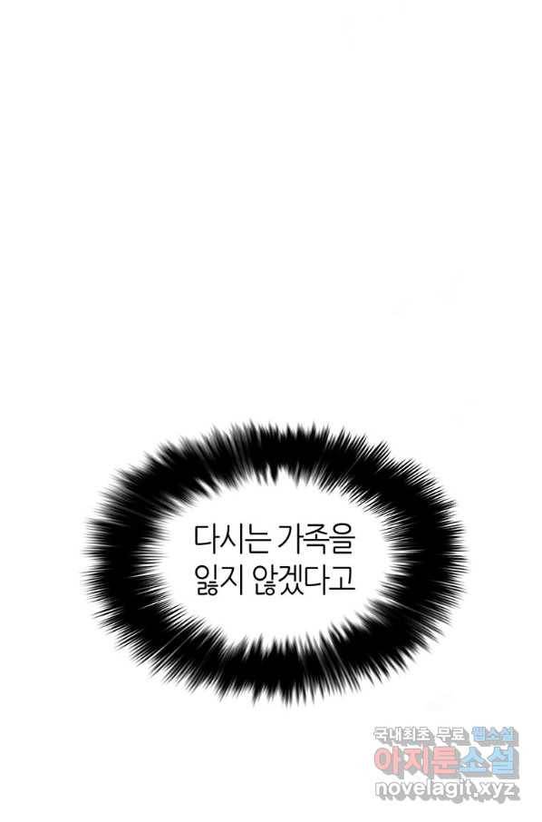 범이 내려왔다 18화 105
