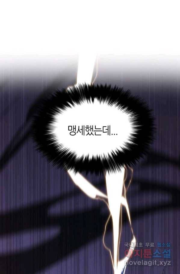 범이 내려왔다 18화 106
