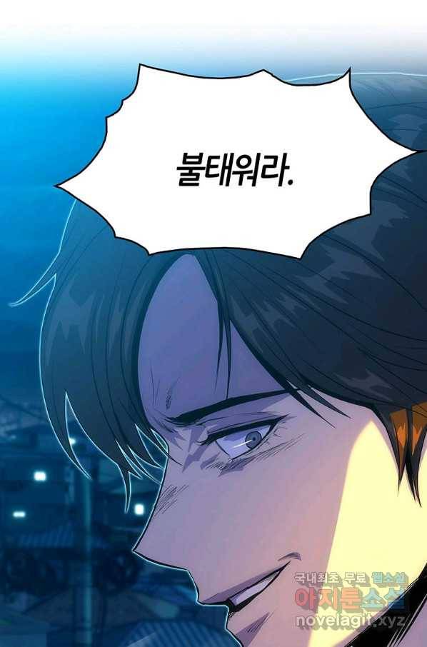 범이 내려왔다 18화 116