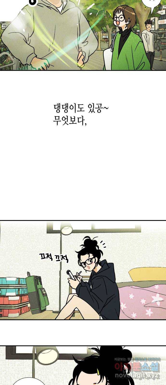 반짝반짝 작은 눈 49화 3