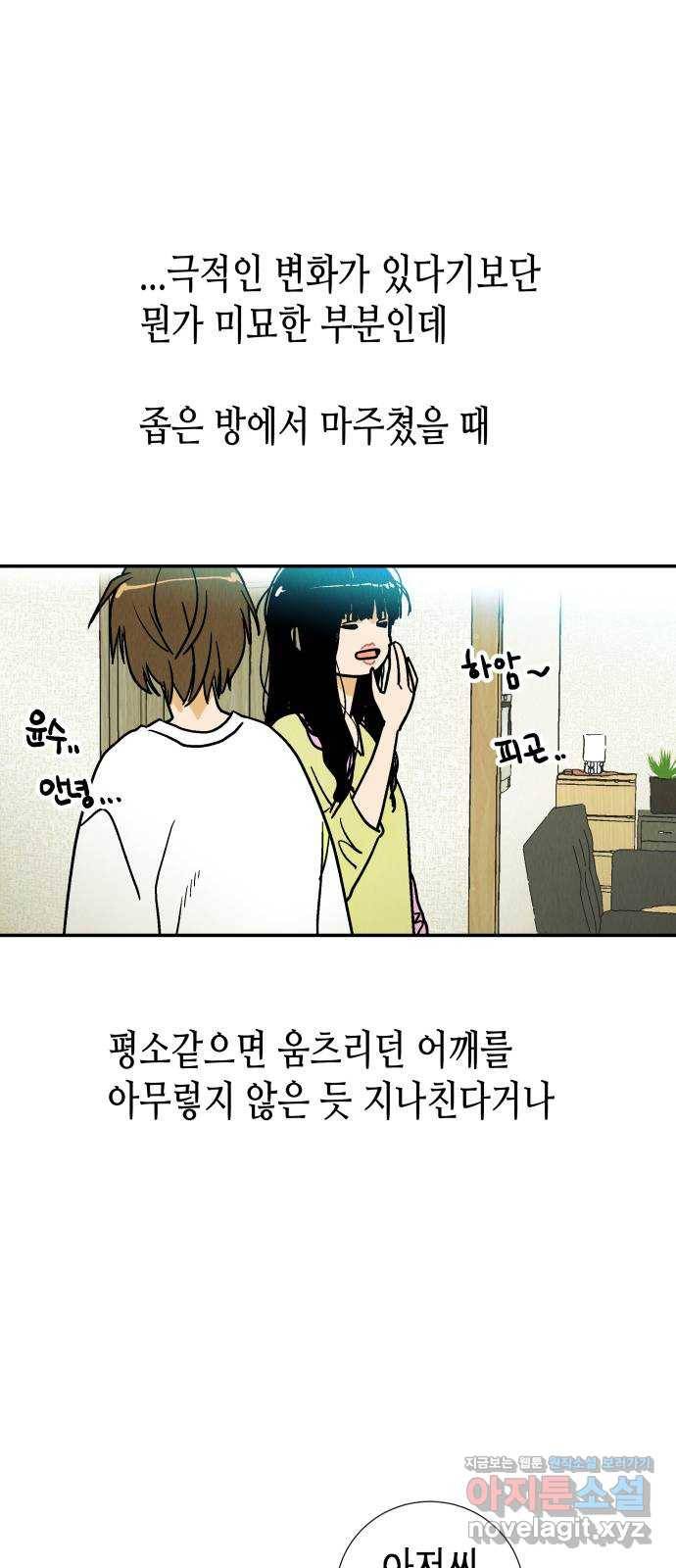 반짝반짝 작은 눈 49화 5