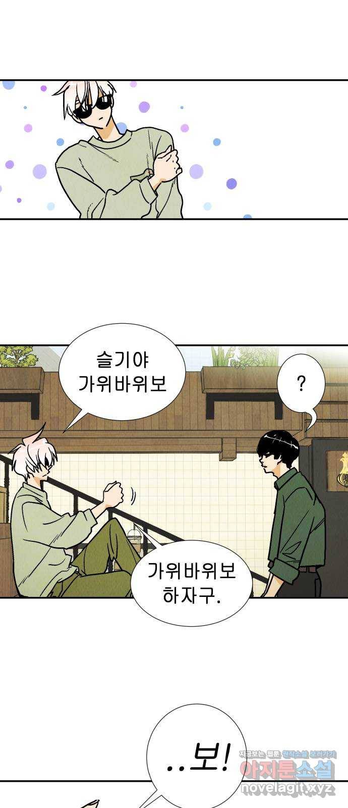 반짝반짝 작은 눈 49화 21