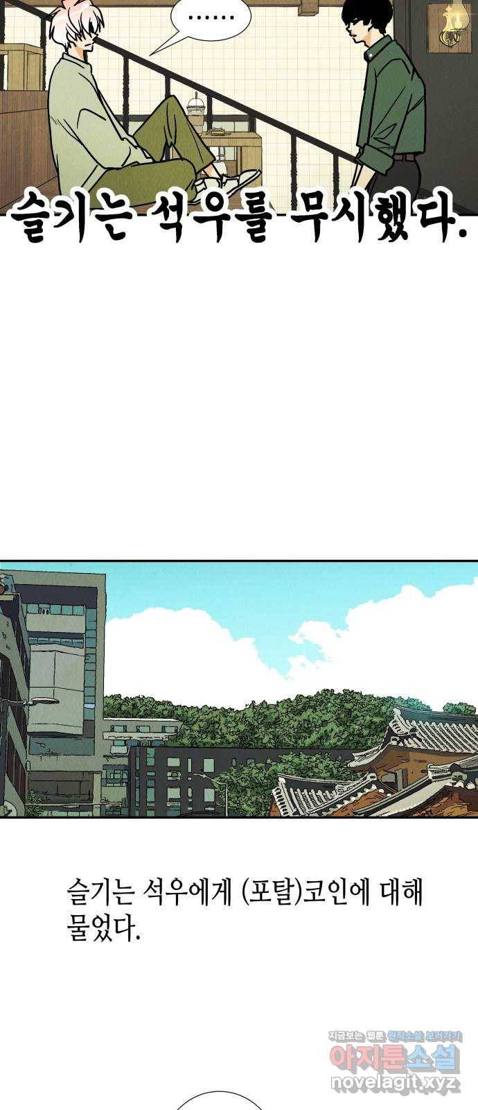 반짝반짝 작은 눈 49화 24