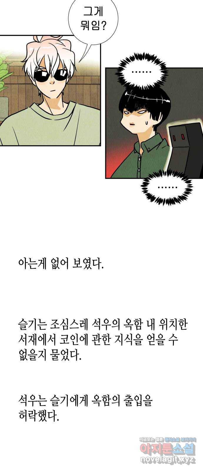 반짝반짝 작은 눈 49화 25