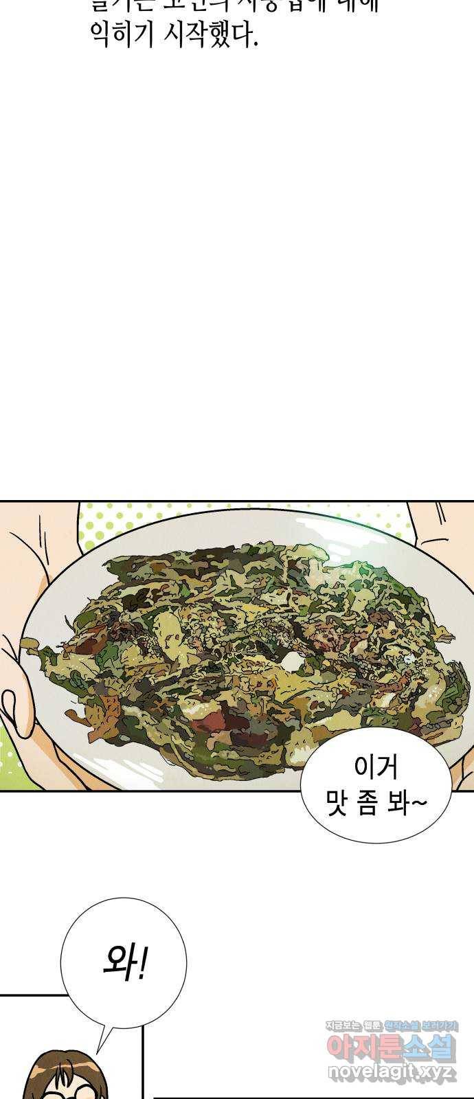 반짝반짝 작은 눈 49화 27