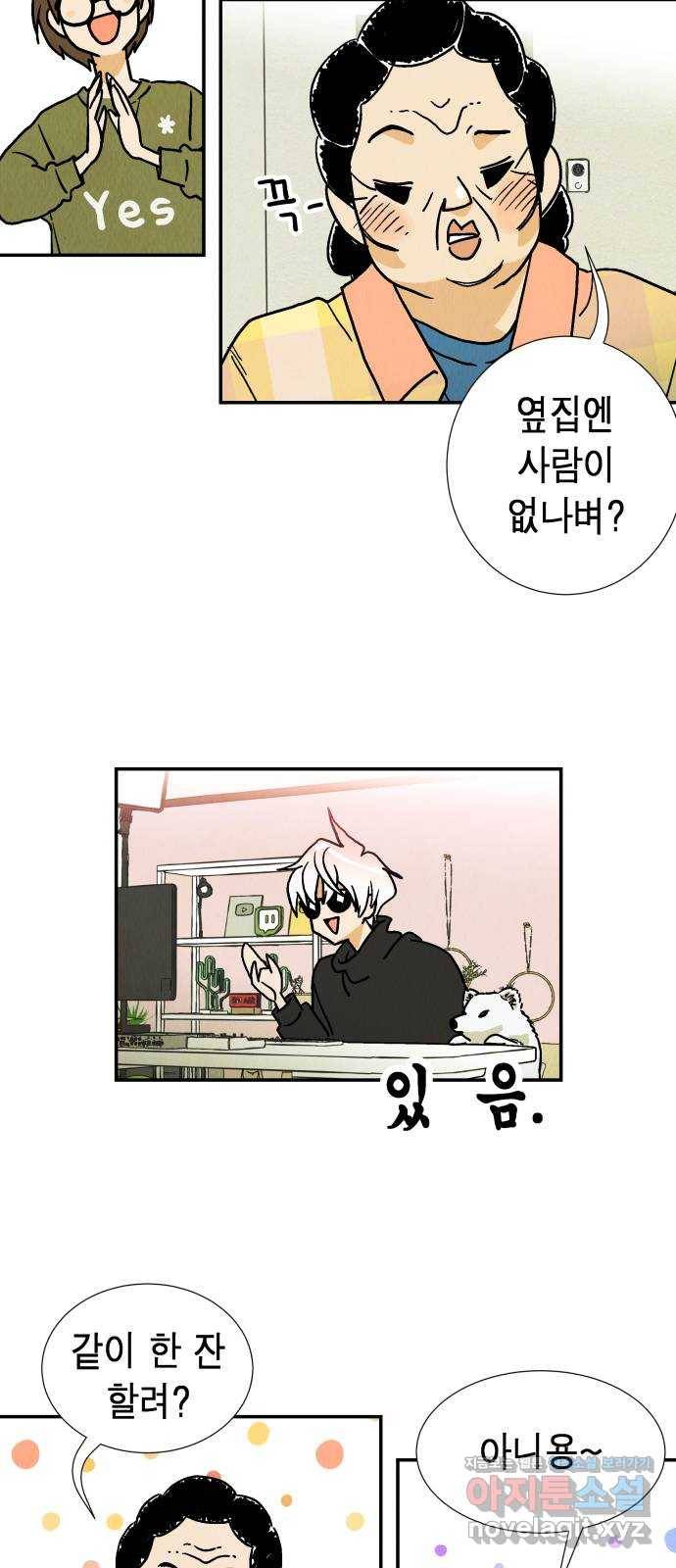 반짝반짝 작은 눈 49화 28