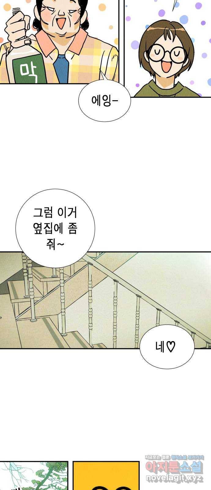 반짝반짝 작은 눈 49화 29