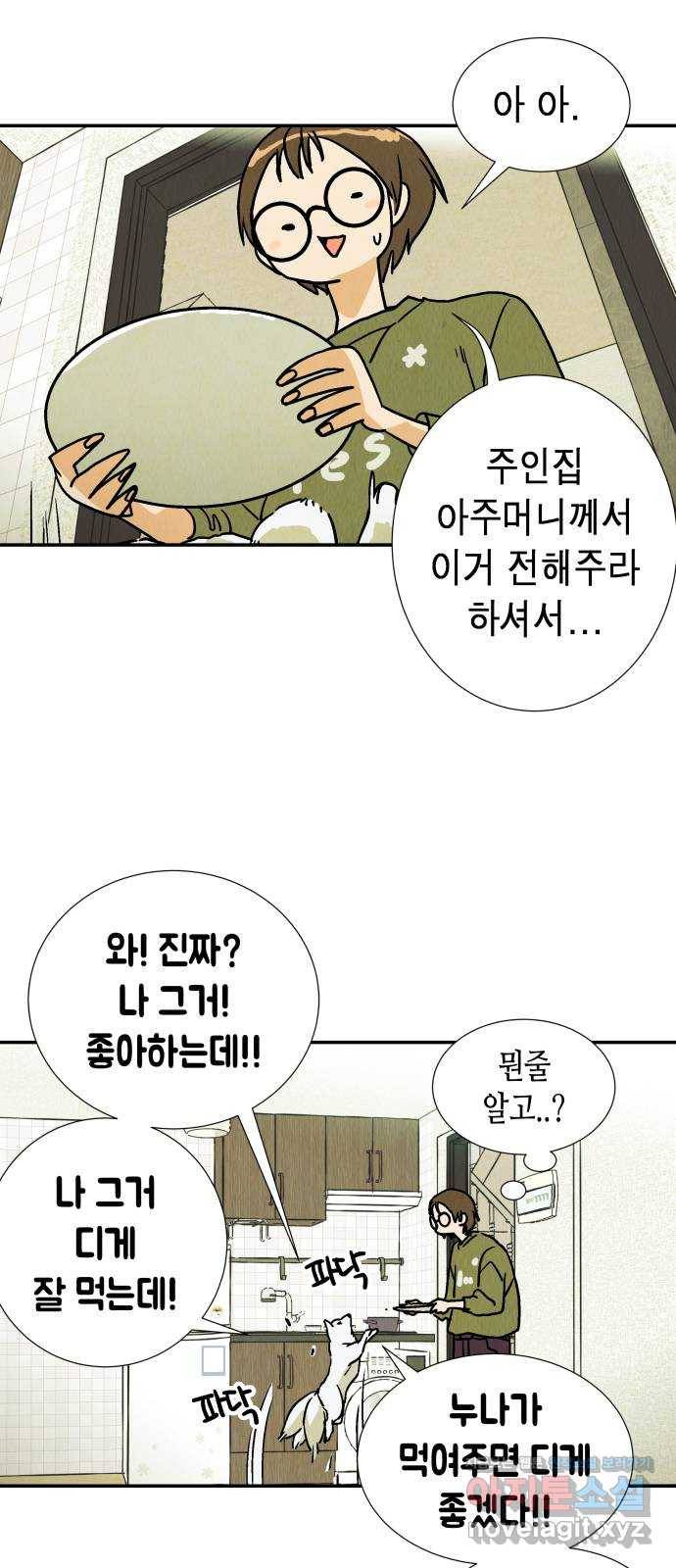 반짝반짝 작은 눈 49화 31