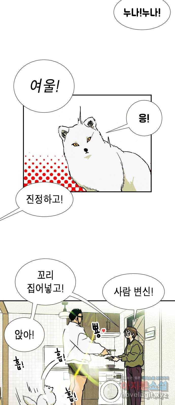 반짝반짝 작은 눈 49화 32