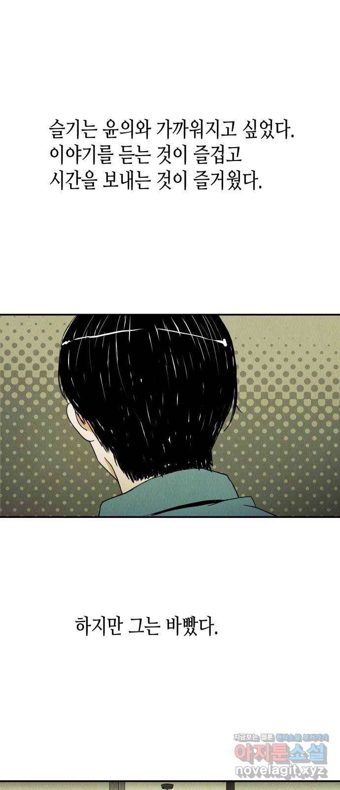 반짝반짝 작은 눈 49화 39