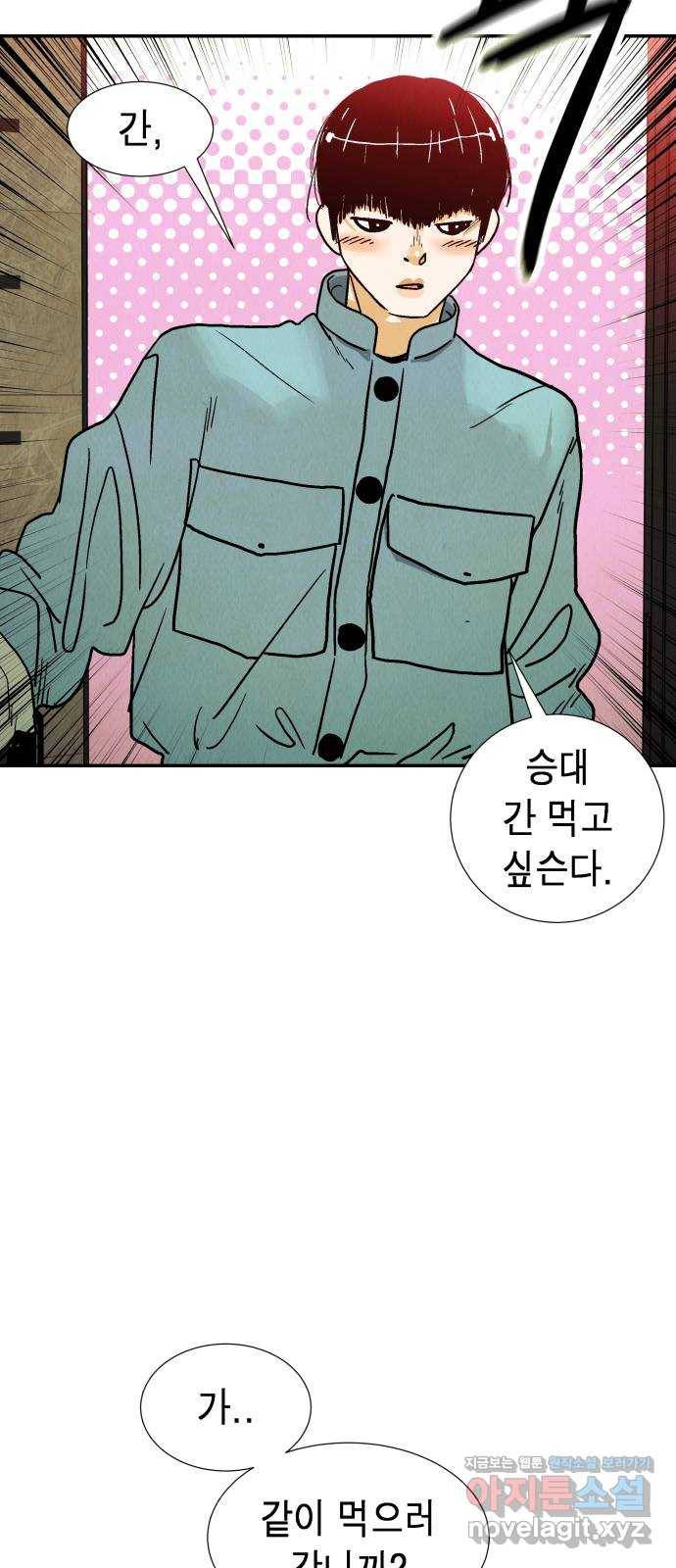 반짝반짝 작은 눈 49화 42
