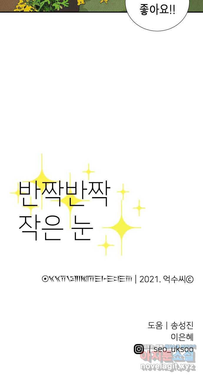 반짝반짝 작은 눈 49화 44