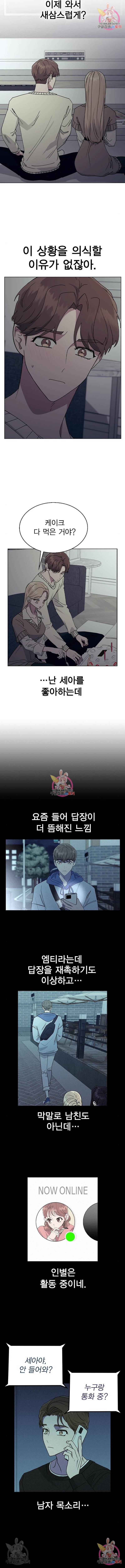 헤어지면 죽음 32화 2