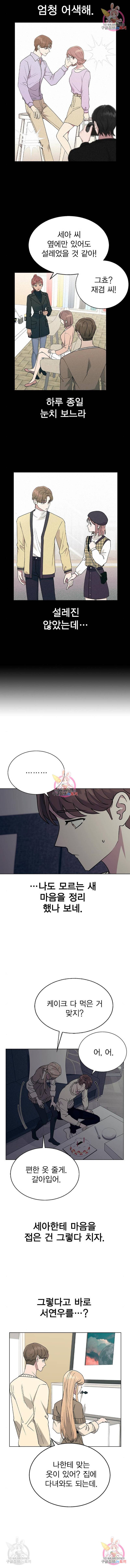 헤어지면 죽음 32화 3