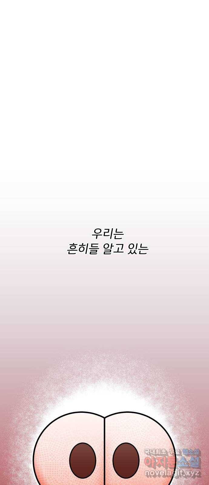 이 짝사랑은 억울하다! 2화 1