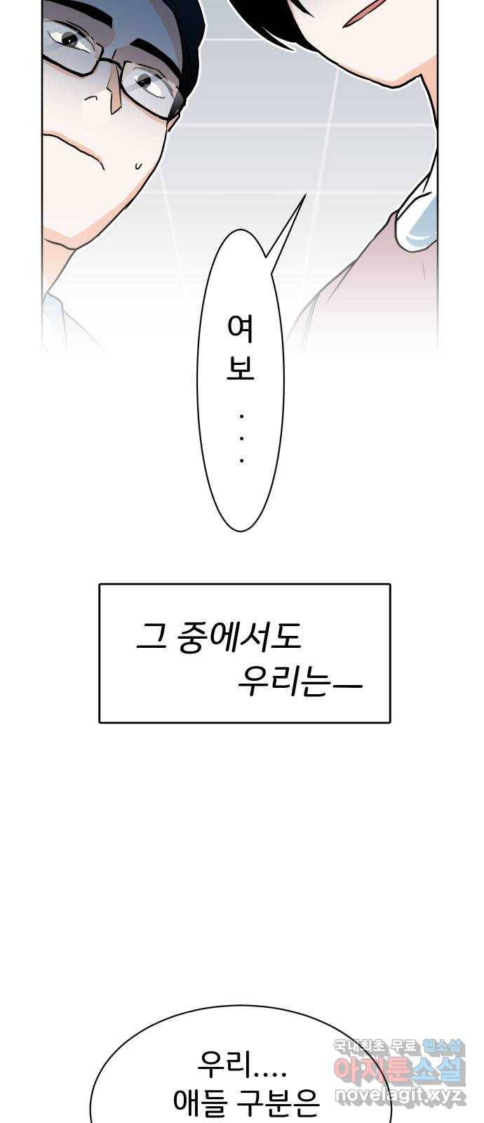 이 짝사랑은 억울하다! 2화 3