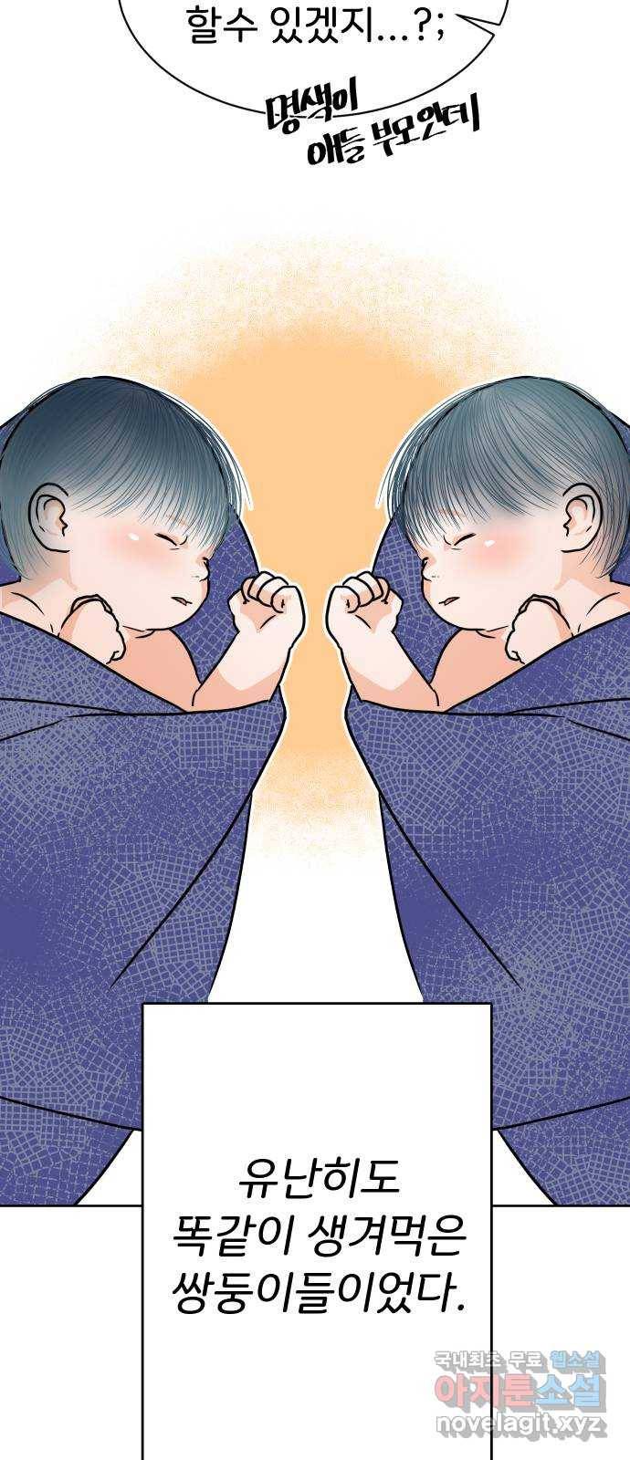 이 짝사랑은 억울하다! 2화 4