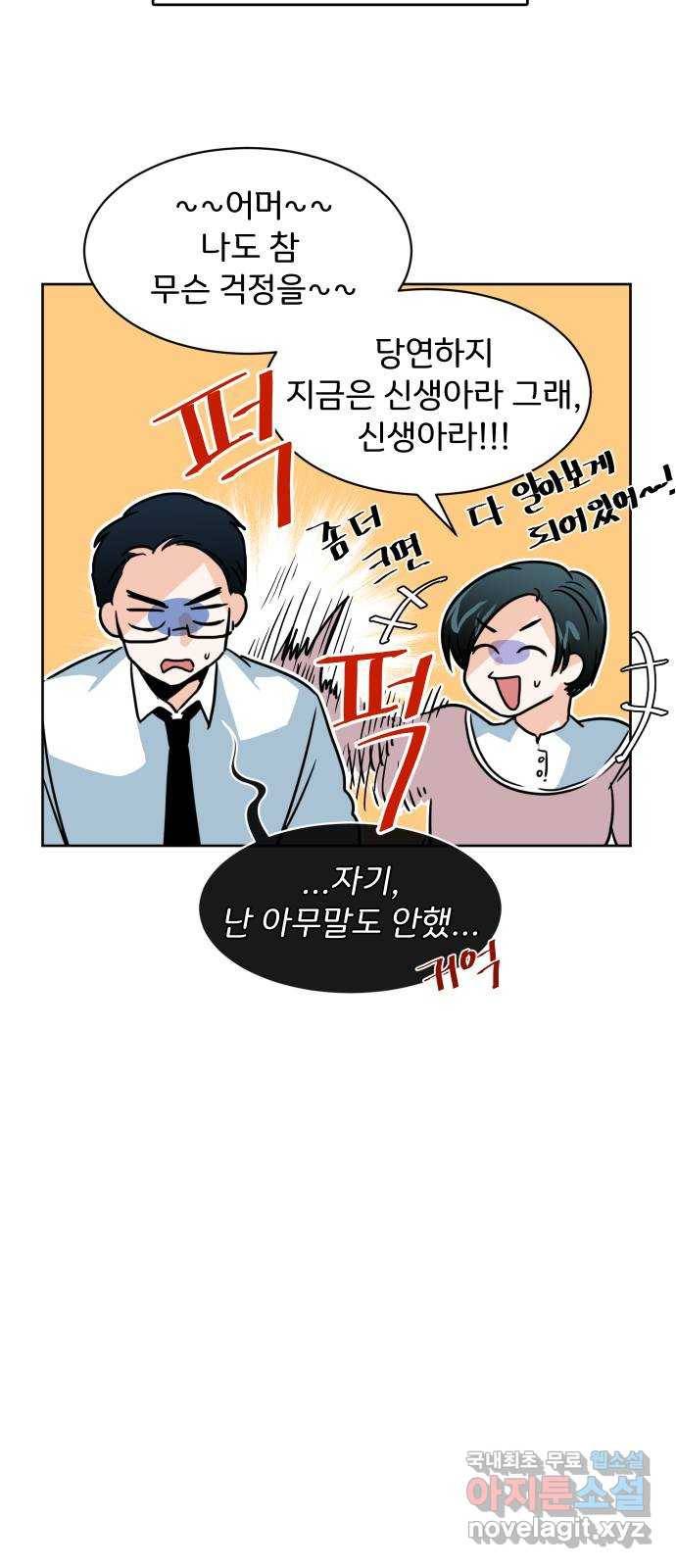 이 짝사랑은 억울하다! 2화 5