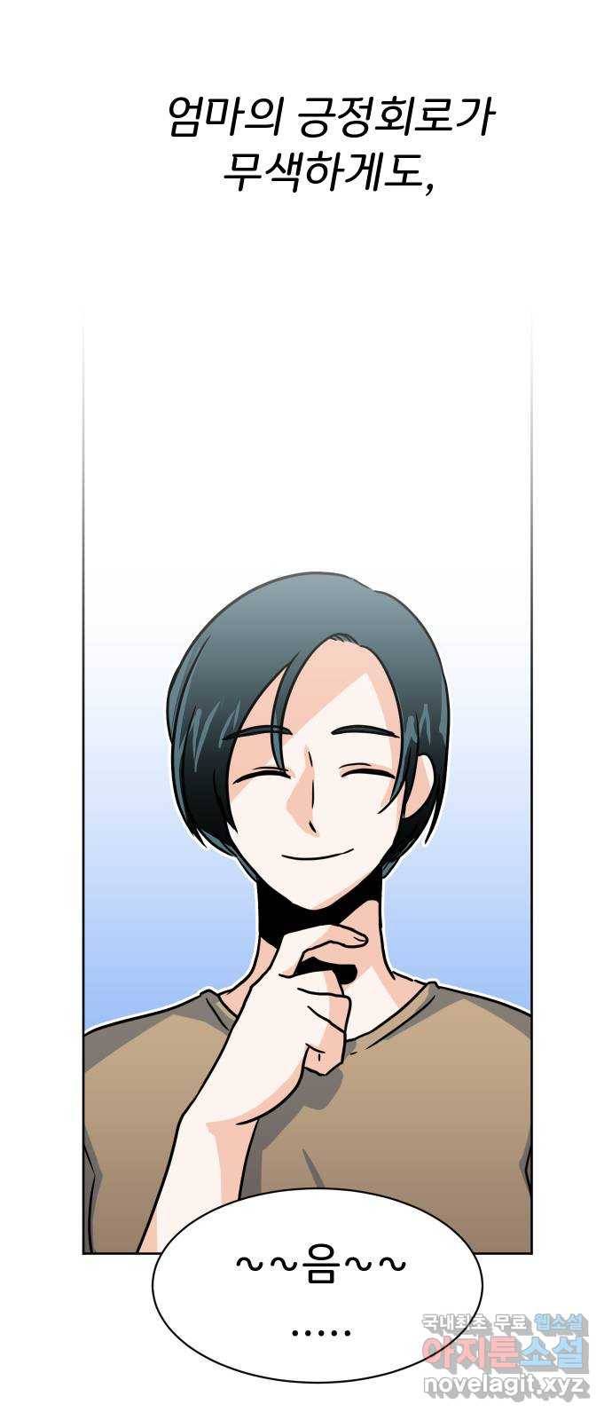 이 짝사랑은 억울하다! 2화 6