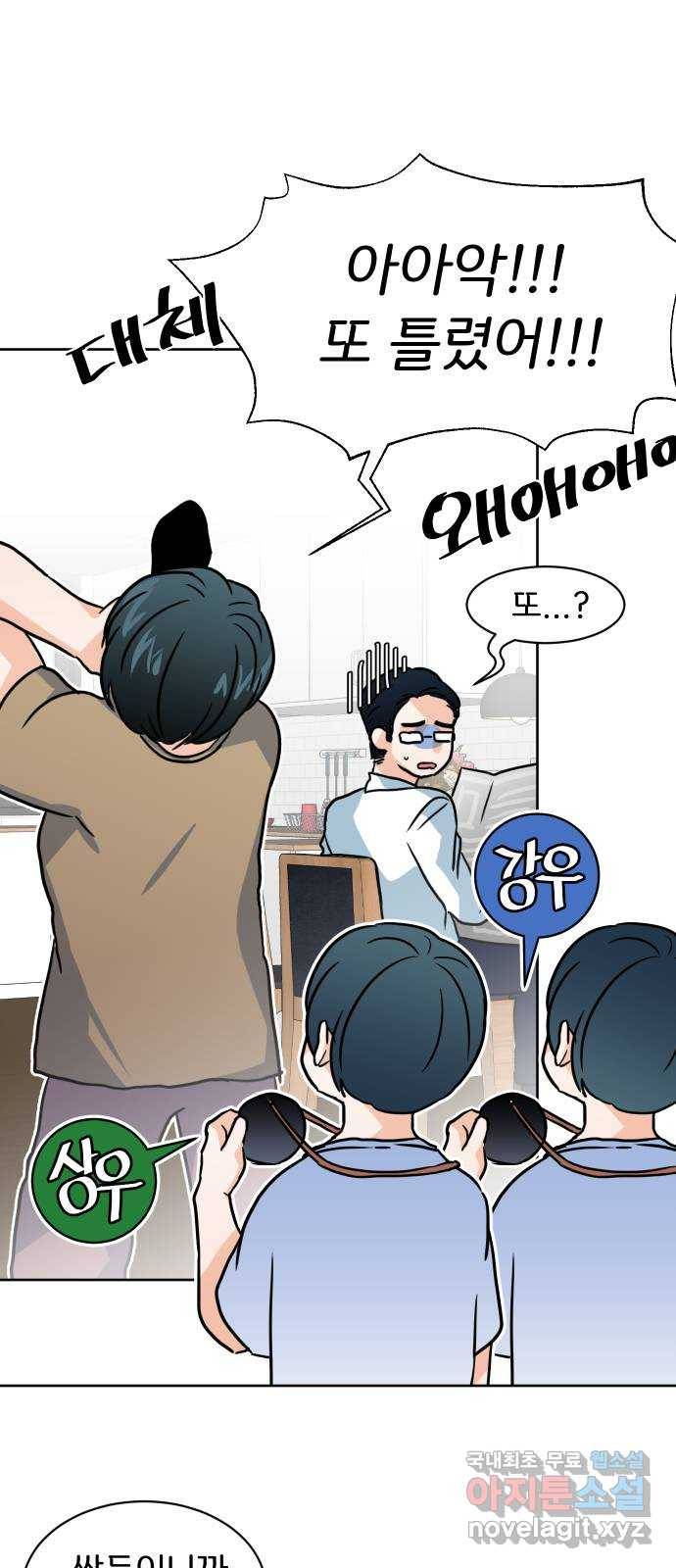 이 짝사랑은 억울하다! 2화 8