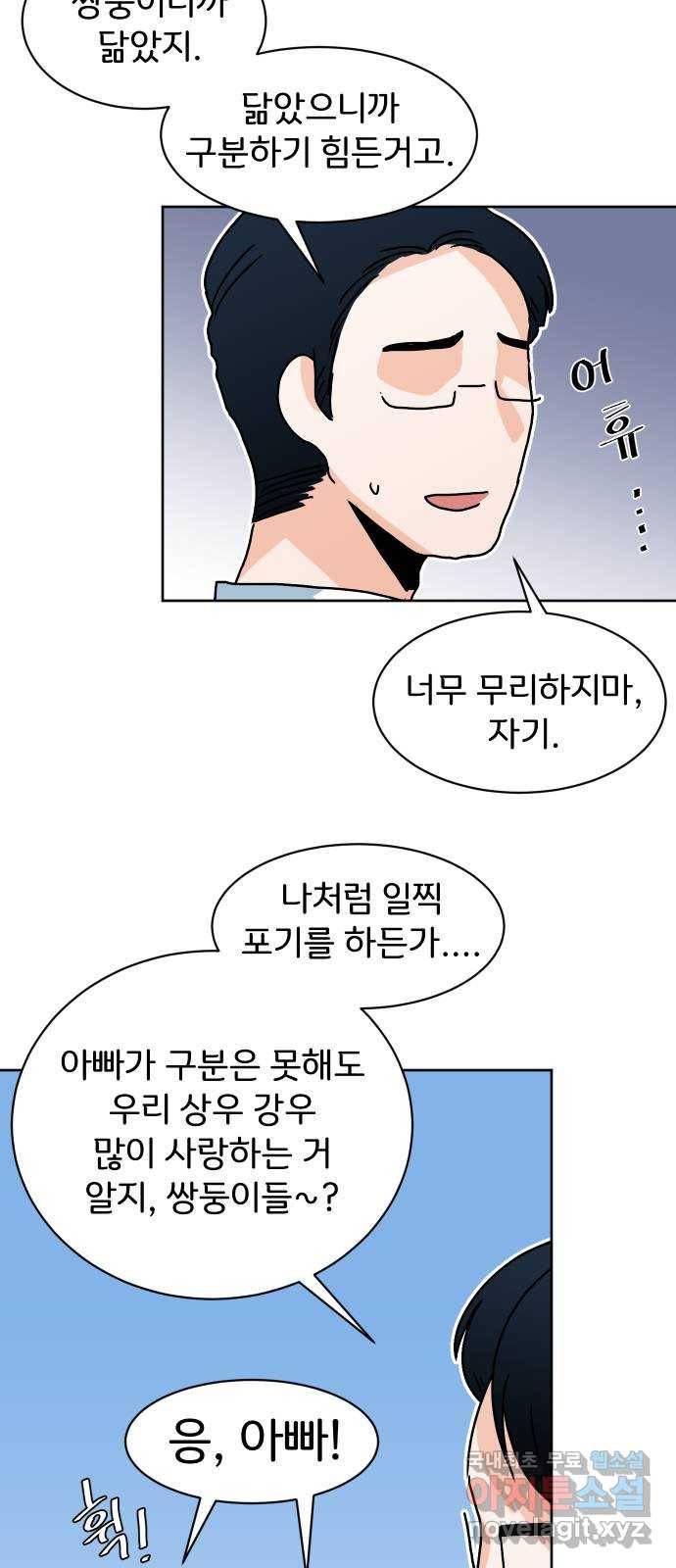 이 짝사랑은 억울하다! 2화 9