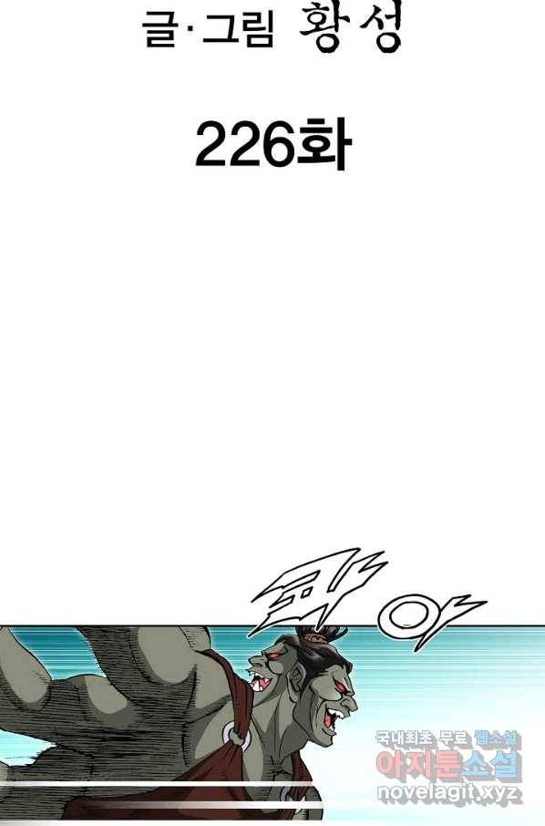 신마 226화 2