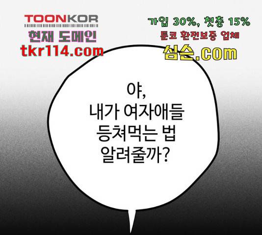 쓰레기는 쓰레기통에! 18화 1