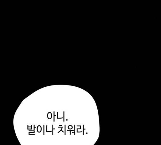 쓰레기는 쓰레기통에! 18화 4
