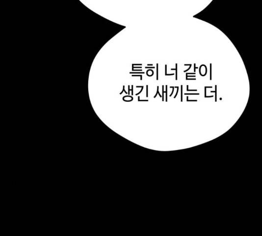 쓰레기는 쓰레기통에! 18화 7