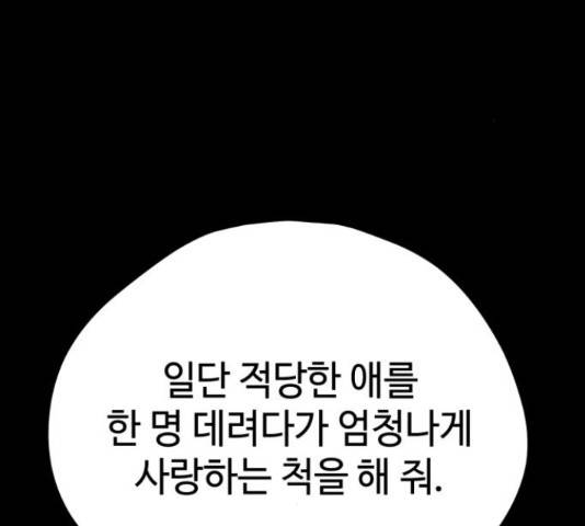 쓰레기는 쓰레기통에! 18화 8