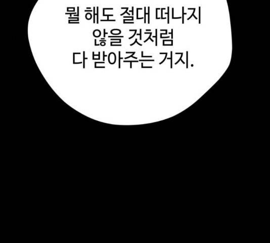 쓰레기는 쓰레기통에! 18화 11
