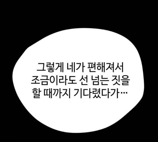 쓰레기는 쓰레기통에! 18화 12