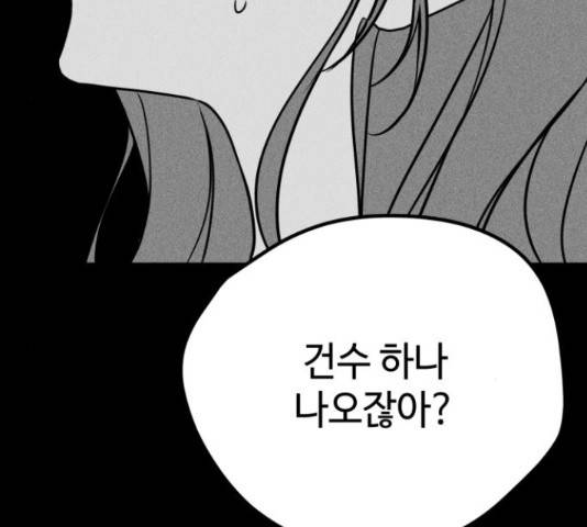 쓰레기는 쓰레기통에! 18화 14