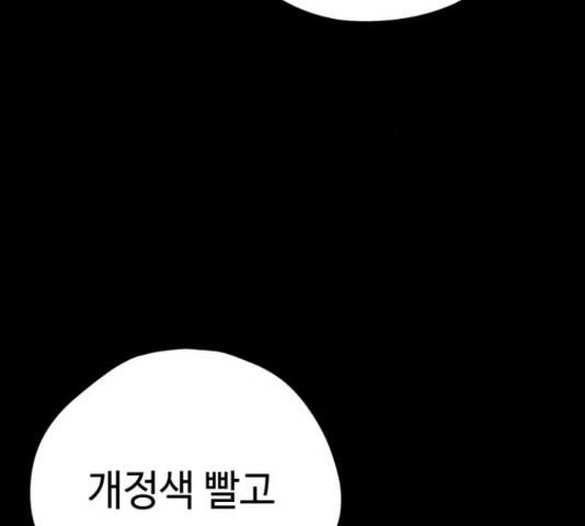 쓰레기는 쓰레기통에! 18화 15