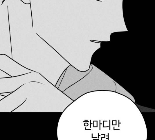 쓰레기는 쓰레기통에! 18화 17