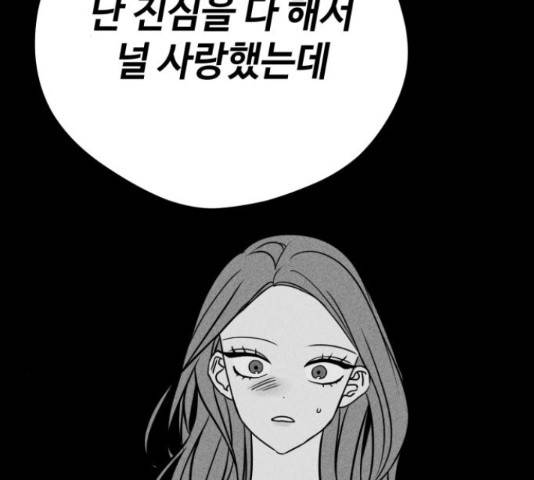 쓰레기는 쓰레기통에! 18화 19