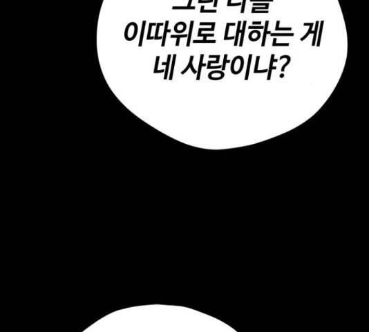 쓰레기는 쓰레기통에! 18화 21