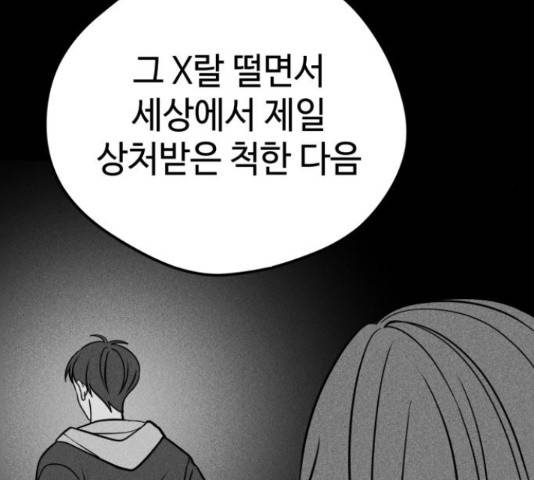 쓰레기는 쓰레기통에! 18화 22