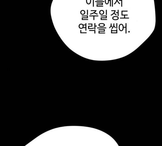 쓰레기는 쓰레기통에! 18화 24