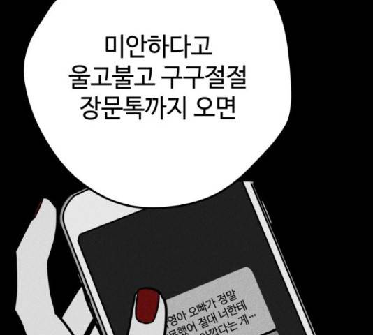 쓰레기는 쓰레기통에! 18화 25