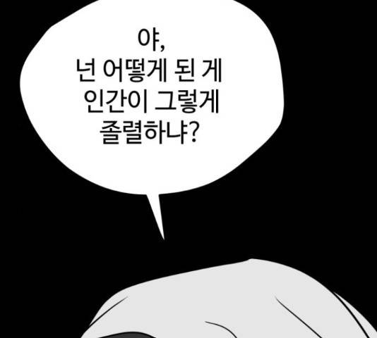쓰레기는 쓰레기통에! 18화 30