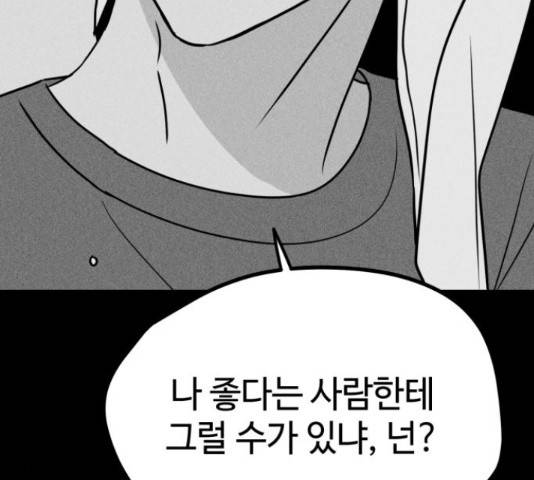 쓰레기는 쓰레기통에! 18화 32