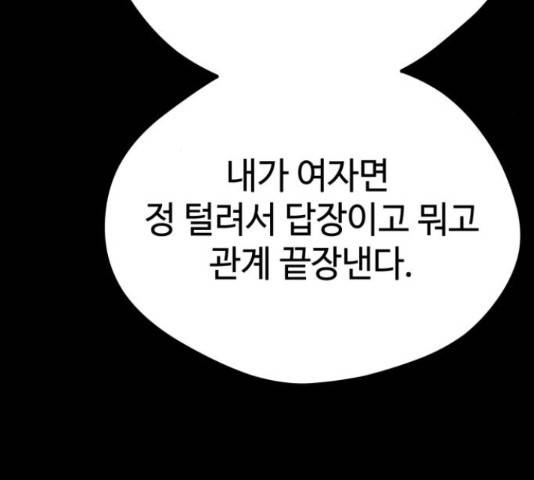 쓰레기는 쓰레기통에! 18화 33