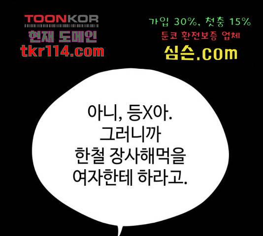 쓰레기는 쓰레기통에! 18화 34