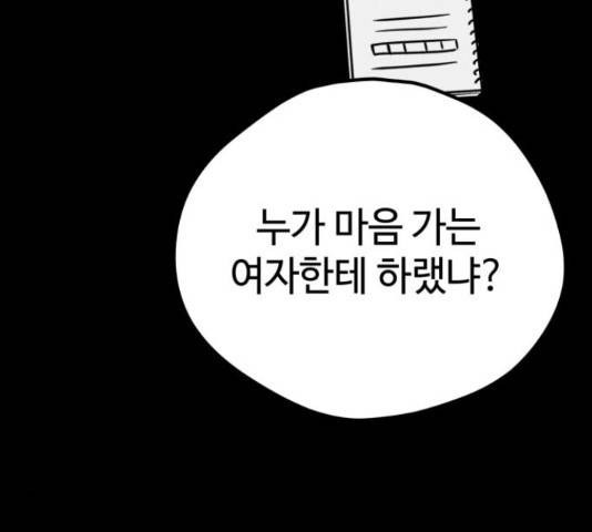 쓰레기는 쓰레기통에! 18화 37