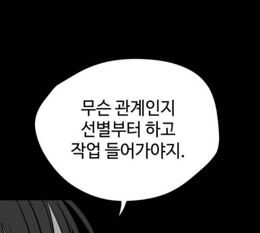 쓰레기는 쓰레기통에! 18화 38
