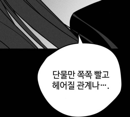 쓰레기는 쓰레기통에! 18화 40