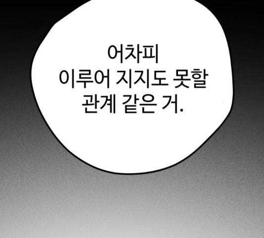 쓰레기는 쓰레기통에! 18화 42